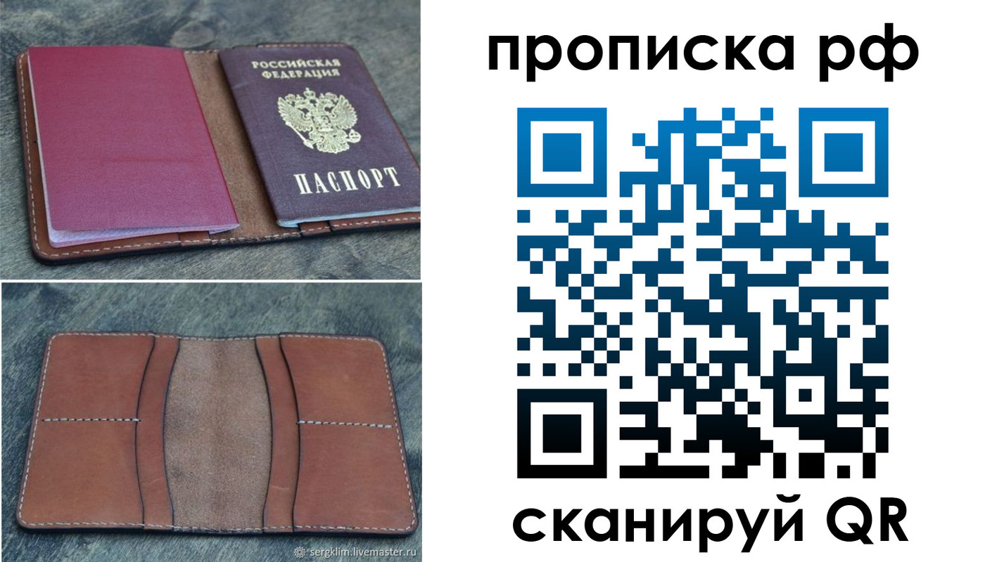прописка штамп в Сланцах