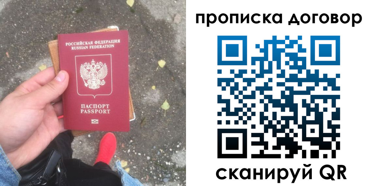 временная прописка в Сланцах